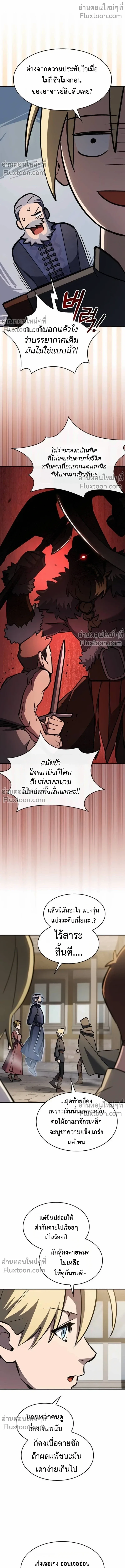 The Sword-Eating Swordmaster ซอร์ดมาสเตอร์ผู้กลืนกินศาสตรา ตอนที่ 13 หน้า 13