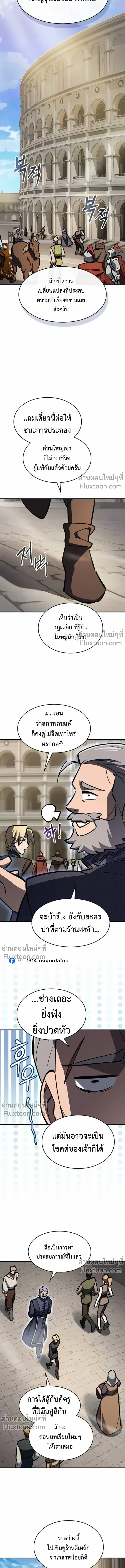 The Sword-Eating Swordmaster ซอร์ดมาสเตอร์ผู้กลืนกินศาสตรา ตอนที่ 13 หน้า 15