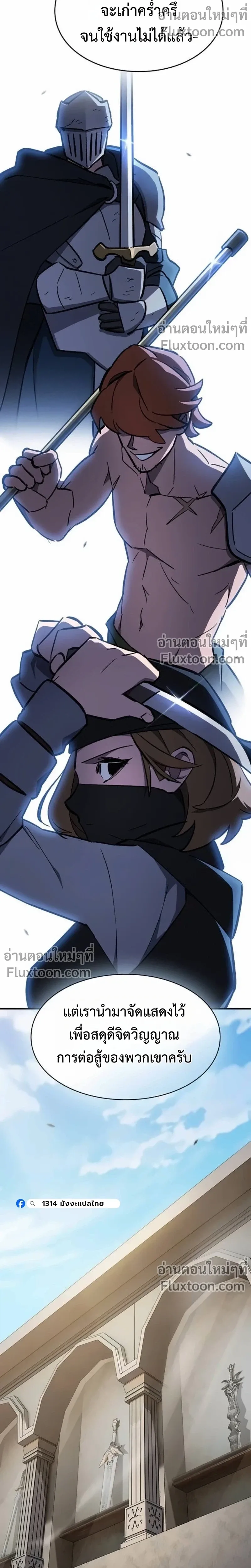 The Sword-Eating Swordmaster ซอร์ดมาสเตอร์ผู้กลืนกินศาสตรา ตอนที่ 13 หน้า 20