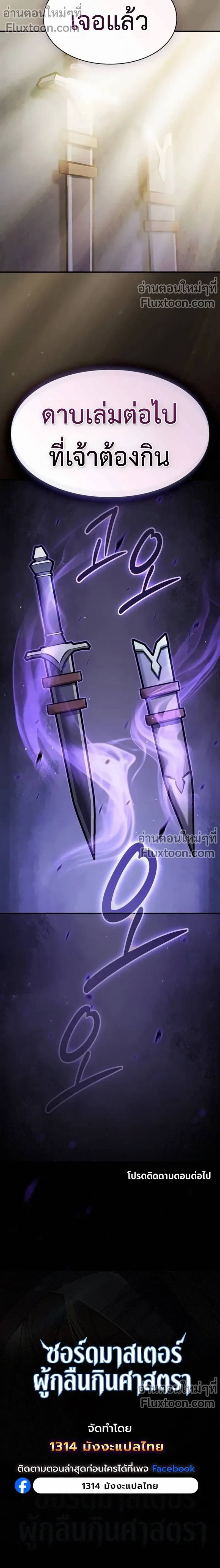The Sword-Eating Swordmaster ซอร์ดมาสเตอร์ผู้กลืนกินศาสตรา ตอนที่ 13 หน้า 22
