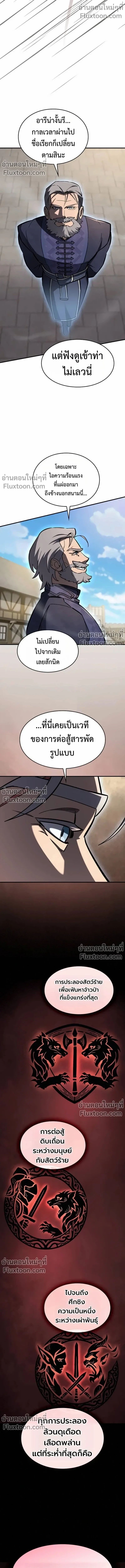 The Sword-Eating Swordmaster ซอร์ดมาสเตอร์ผู้กลืนกินศาสตรา ตอนที่ 13 หน้า 3