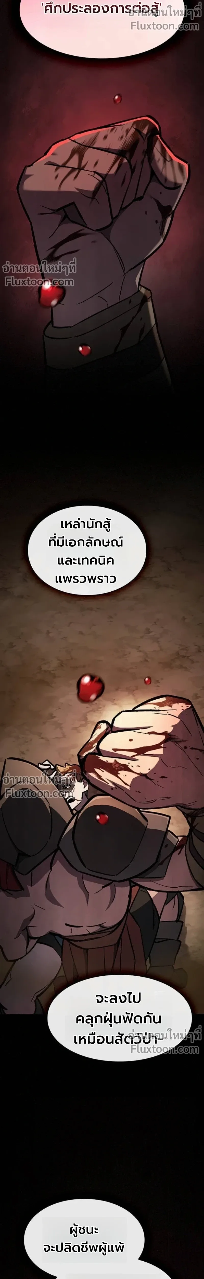The Sword-Eating Swordmaster ซอร์ดมาสเตอร์ผู้กลืนกินศาสตรา ตอนที่ 13 หน้า 4