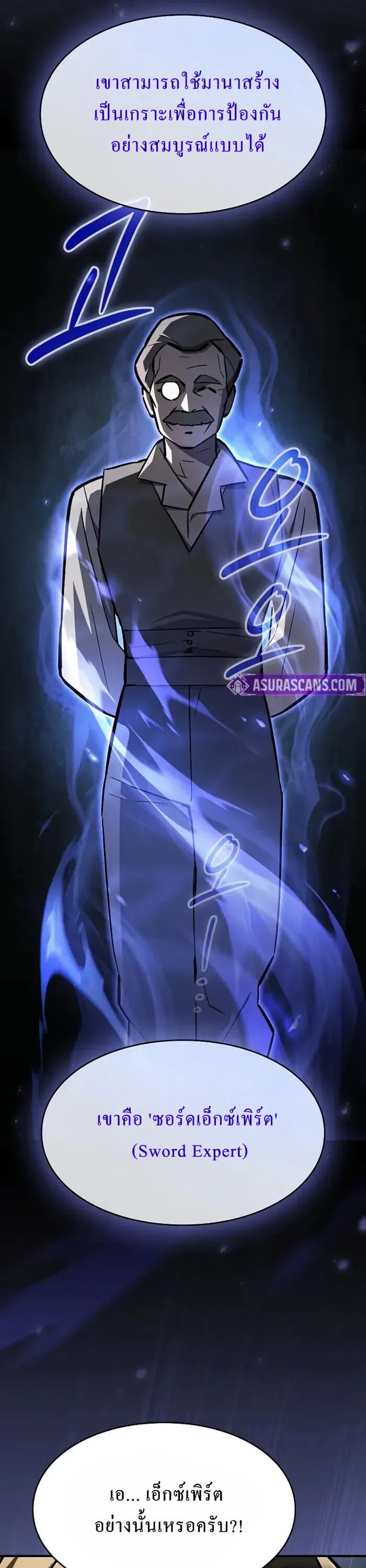 The Sword-Eating Swordmaster ซอร์ดมาสเตอร์ผู้กลืนกินศาสตรา ตอนที่ 14 หน้า 10