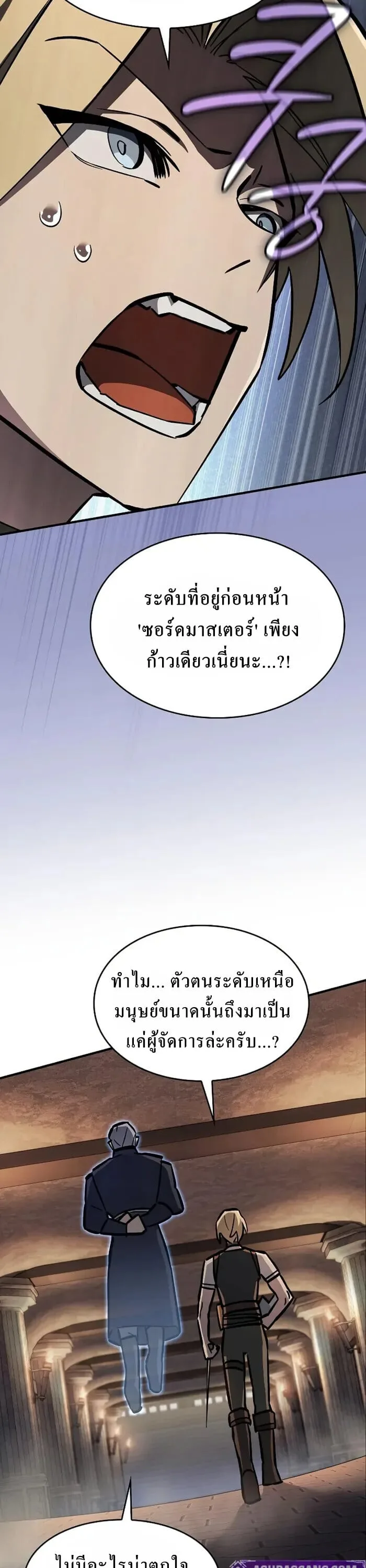 The Sword-Eating Swordmaster ซอร์ดมาสเตอร์ผู้กลืนกินศาสตรา ตอนที่ 14 หน้า 11