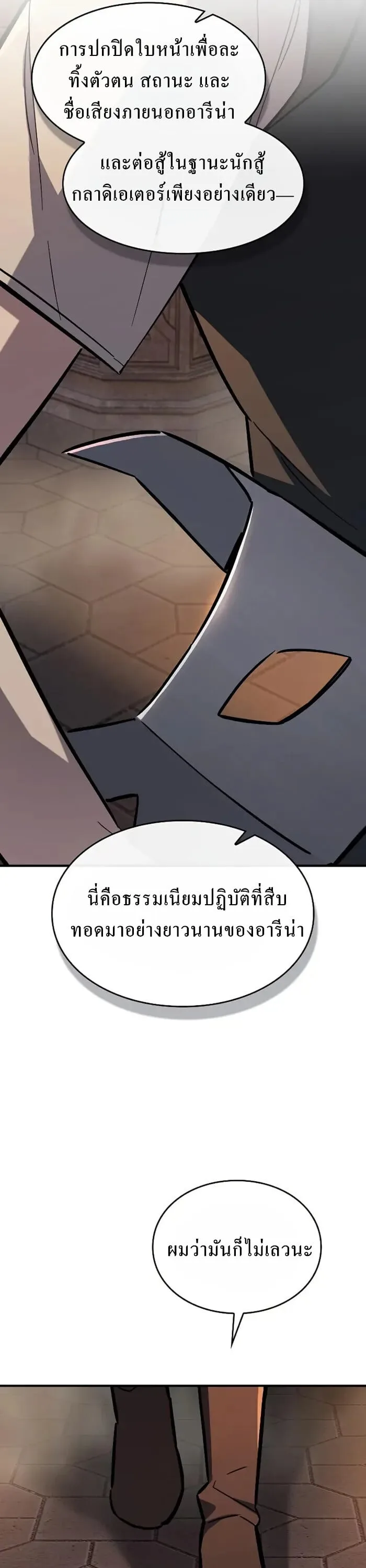 The Sword-Eating Swordmaster ซอร์ดมาสเตอร์ผู้กลืนกินศาสตรา ตอนที่ 14 หน้า 14