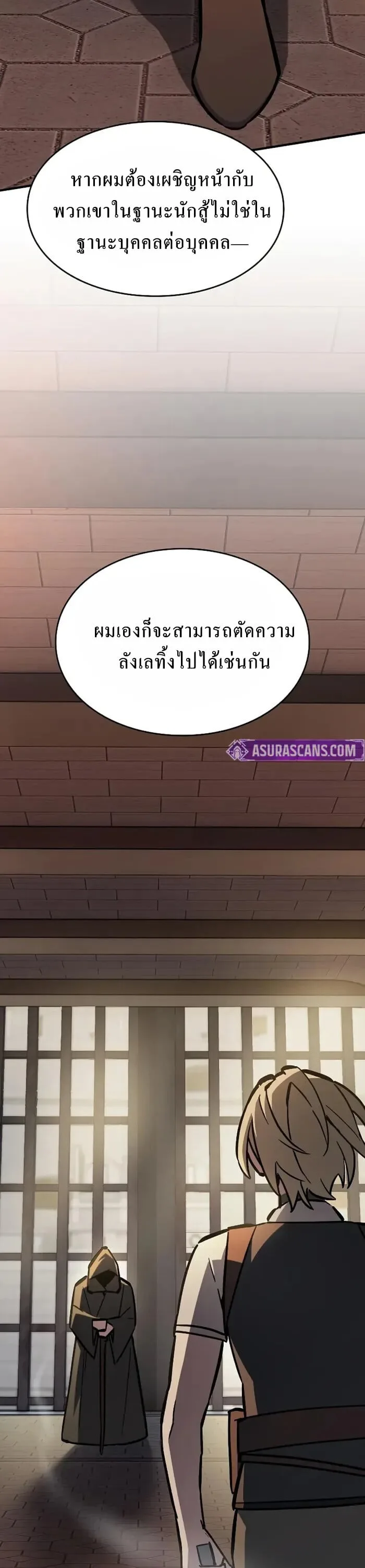 The Sword-Eating Swordmaster ซอร์ดมาสเตอร์ผู้กลืนกินศาสตรา ตอนที่ 14 หน้า 15