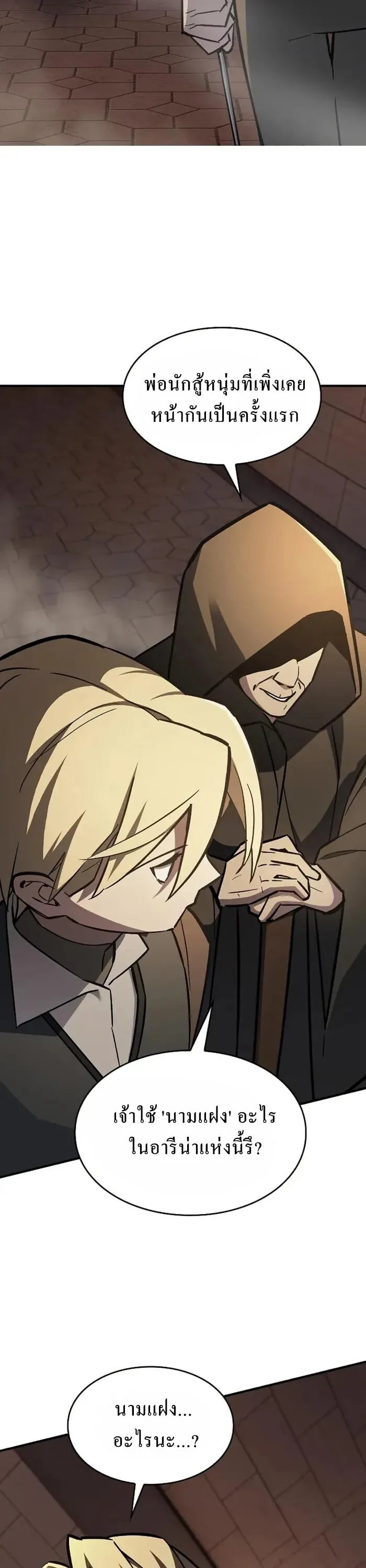 The Sword-Eating Swordmaster ซอร์ดมาสเตอร์ผู้กลืนกินศาสตรา ตอนที่ 14 หน้า 16