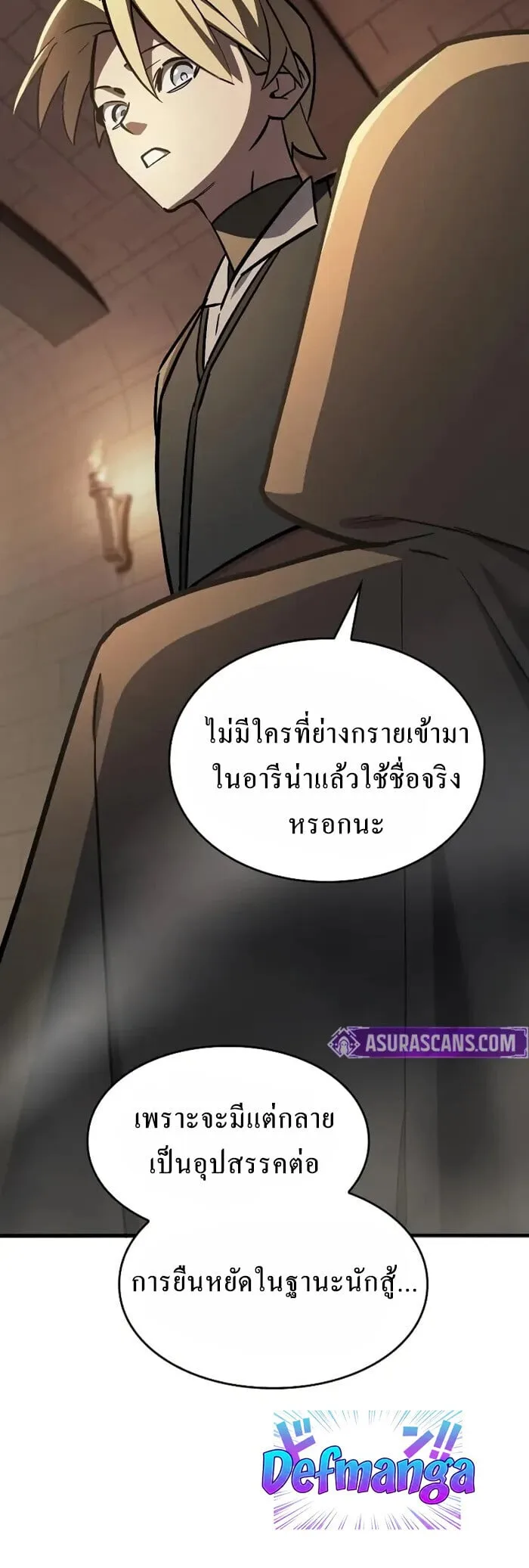 The Sword-Eating Swordmaster ซอร์ดมาสเตอร์ผู้กลืนกินศาสตรา ตอนที่ 14 หน้า 17
