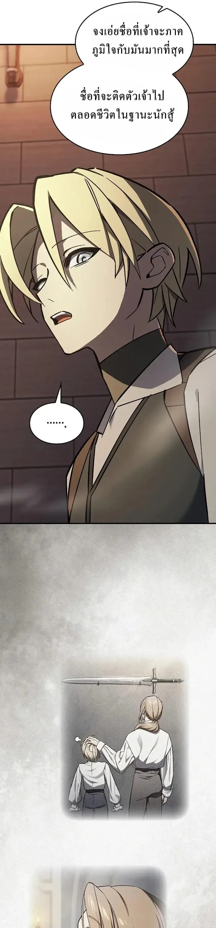 The Sword-Eating Swordmaster ซอร์ดมาสเตอร์ผู้กลืนกินศาสตรา ตอนที่ 14 หน้า 18