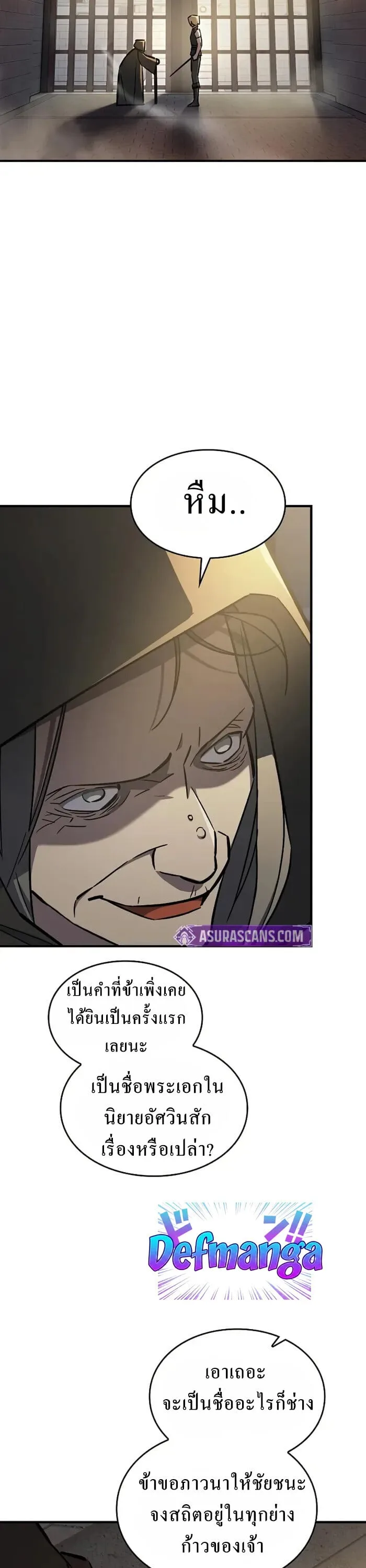 The Sword-Eating Swordmaster ซอร์ดมาสเตอร์ผู้กลืนกินศาสตรา ตอนที่ 14 หน้า 20