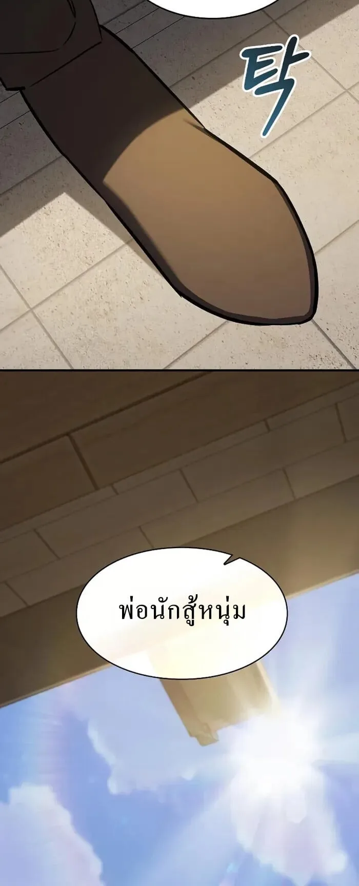The Sword-Eating Swordmaster ซอร์ดมาสเตอร์ผู้กลืนกินศาสตรา ตอนที่ 14 หน้า 21