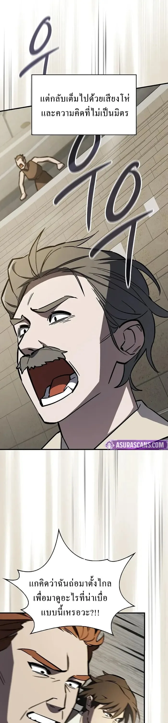 The Sword-Eating Swordmaster ซอร์ดมาสเตอร์ผู้กลืนกินศาสตรา ตอนที่ 14 หน้า 27