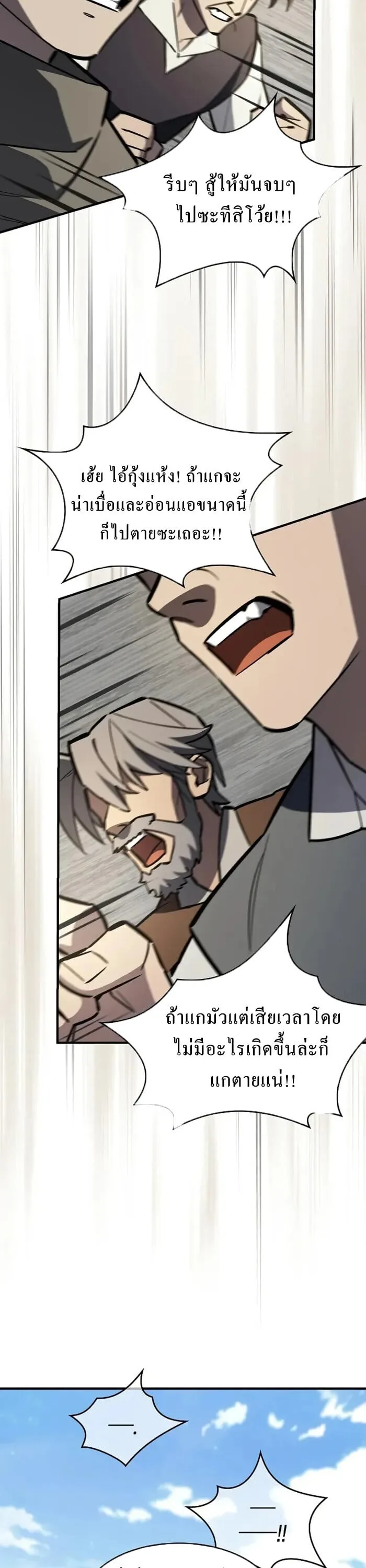 The Sword-Eating Swordmaster ซอร์ดมาสเตอร์ผู้กลืนกินศาสตรา ตอนที่ 14 หน้า 28