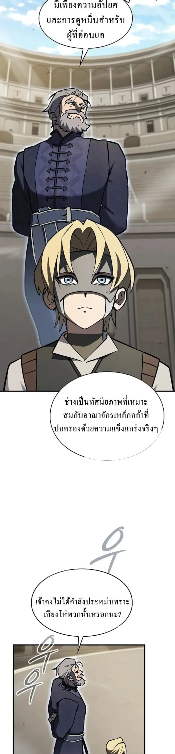 The Sword-Eating Swordmaster ซอร์ดมาสเตอร์ผู้กลืนกินศาสตรา ตอนที่ 14 หน้า 29