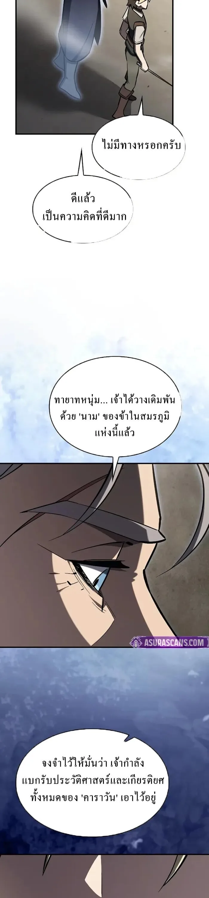 The Sword-Eating Swordmaster ซอร์ดมาสเตอร์ผู้กลืนกินศาสตรา ตอนที่ 14 หน้า 30