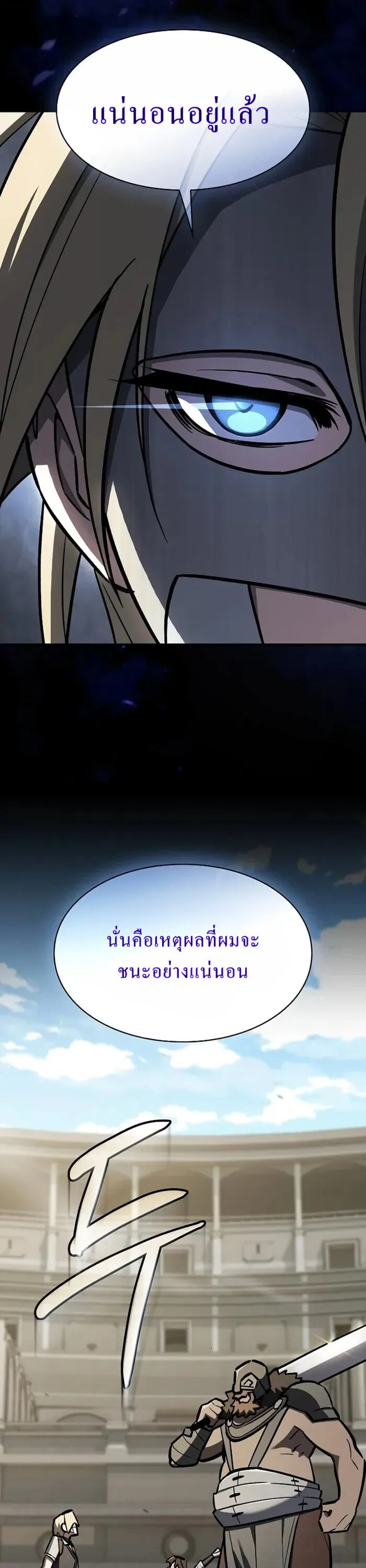The Sword-Eating Swordmaster ซอร์ดมาสเตอร์ผู้กลืนกินศาสตรา ตอนที่ 14 หน้า 32