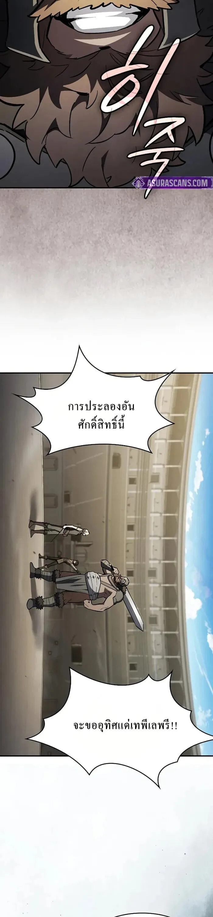 The Sword-Eating Swordmaster ซอร์ดมาสเตอร์ผู้กลืนกินศาสตรา ตอนที่ 14 หน้า 37