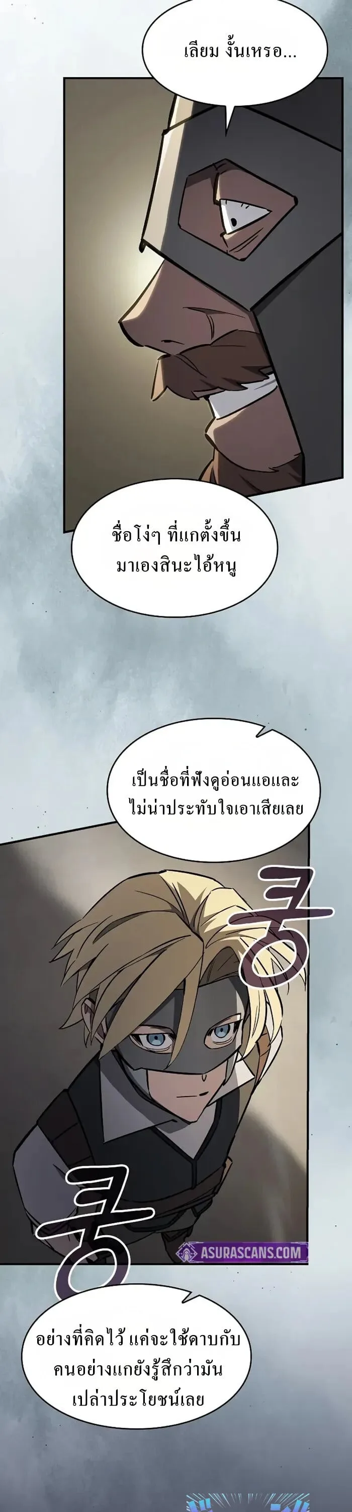 The Sword-Eating Swordmaster ซอร์ดมาสเตอร์ผู้กลืนกินศาสตรา ตอนที่ 14 หน้า 38