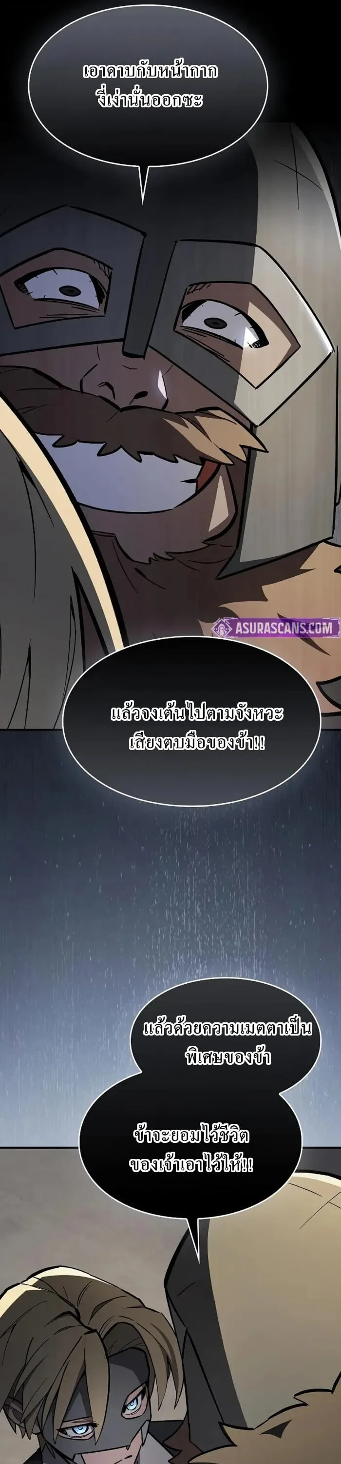 The Sword-Eating Swordmaster ซอร์ดมาสเตอร์ผู้กลืนกินศาสตรา ตอนที่ 14 หน้า 40