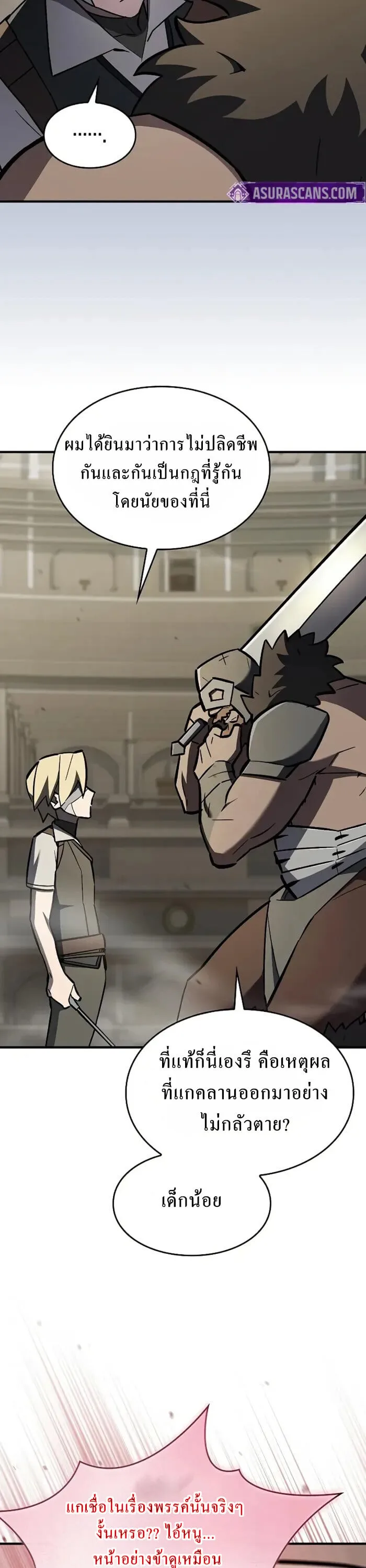 The Sword-Eating Swordmaster ซอร์ดมาสเตอร์ผู้กลืนกินศาสตรา ตอนที่ 14 หน้า 41