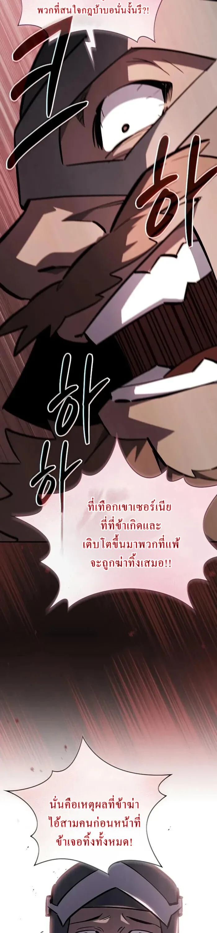 The Sword-Eating Swordmaster ซอร์ดมาสเตอร์ผู้กลืนกินศาสตรา ตอนที่ 14 หน้า 42