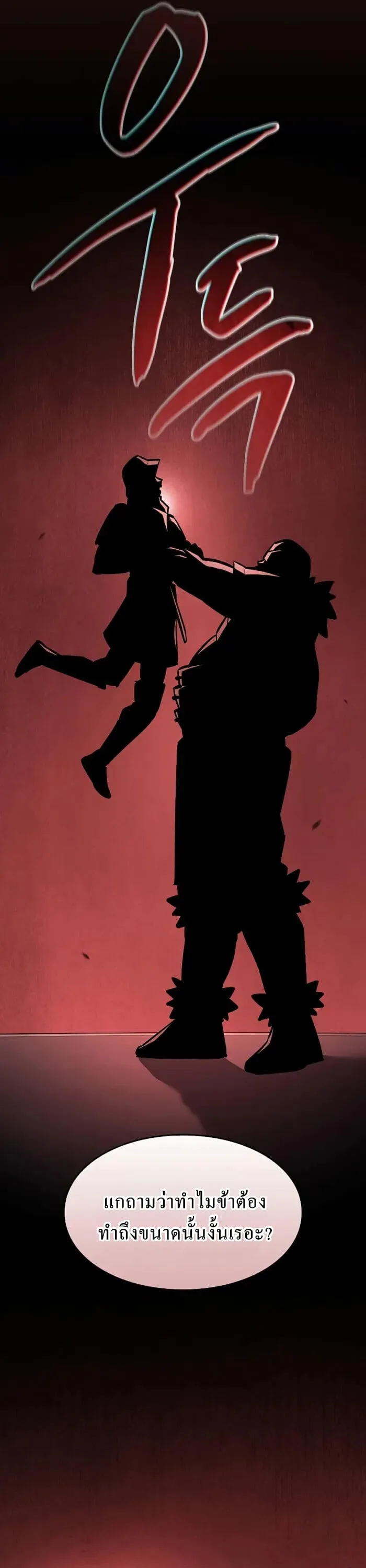 The Sword-Eating Swordmaster ซอร์ดมาสเตอร์ผู้กลืนกินศาสตรา ตอนที่ 14 หน้า 44