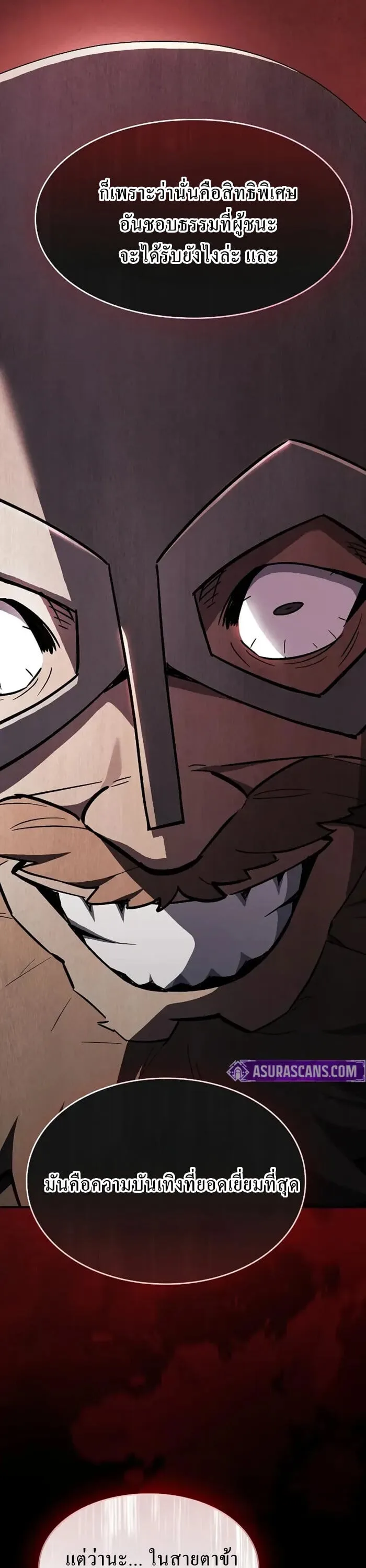The Sword-Eating Swordmaster ซอร์ดมาสเตอร์ผู้กลืนกินศาสตรา ตอนที่ 14 หน้า 45