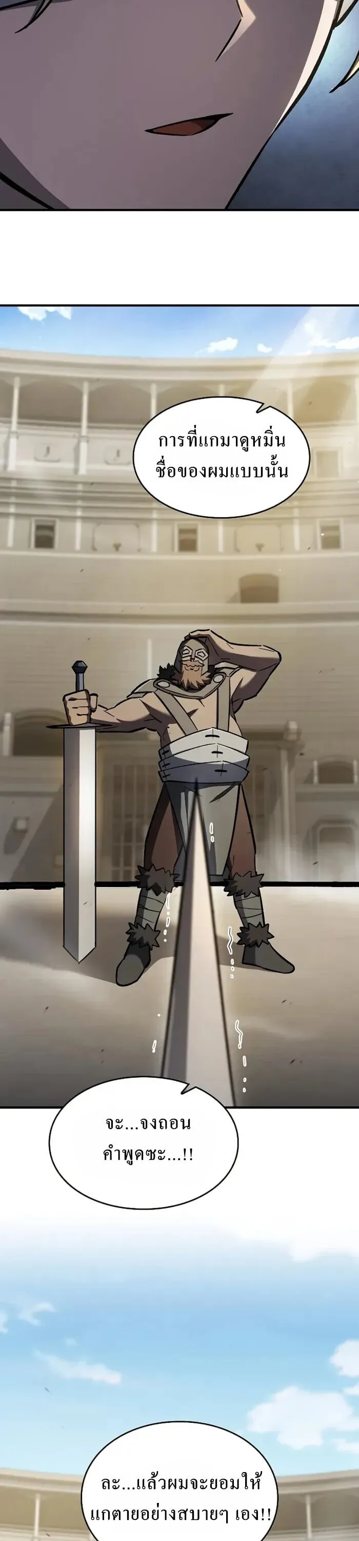 The Sword-Eating Swordmaster ซอร์ดมาสเตอร์ผู้กลืนกินศาสตรา ตอนที่ 14 หน้า 51