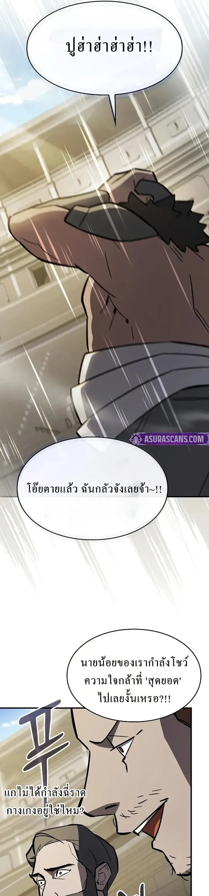 The Sword-Eating Swordmaster ซอร์ดมาสเตอร์ผู้กลืนกินศาสตรา ตอนที่ 14 หน้า 54