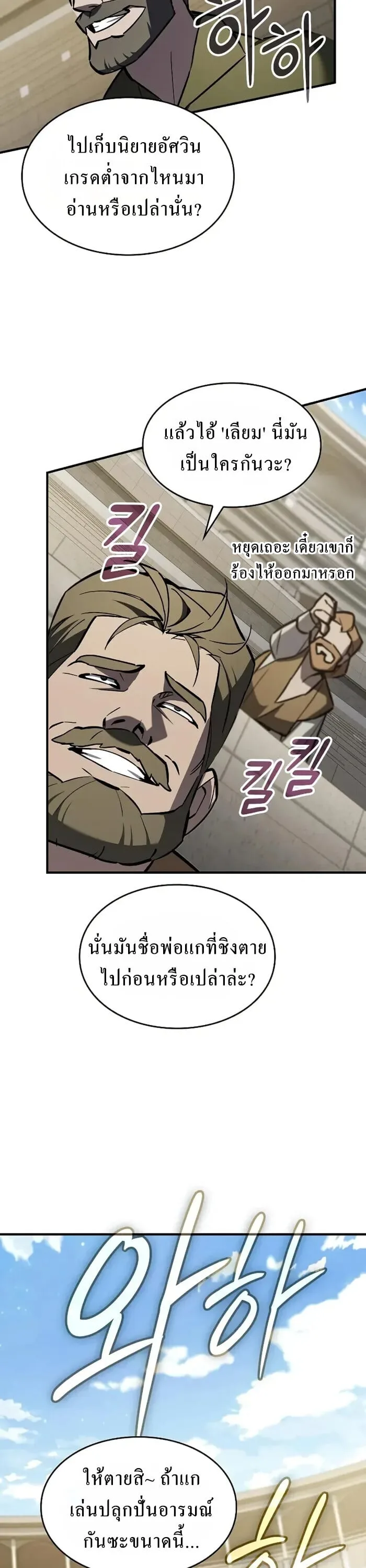The Sword-Eating Swordmaster ซอร์ดมาสเตอร์ผู้กลืนกินศาสตรา ตอนที่ 14 หน้า 55
