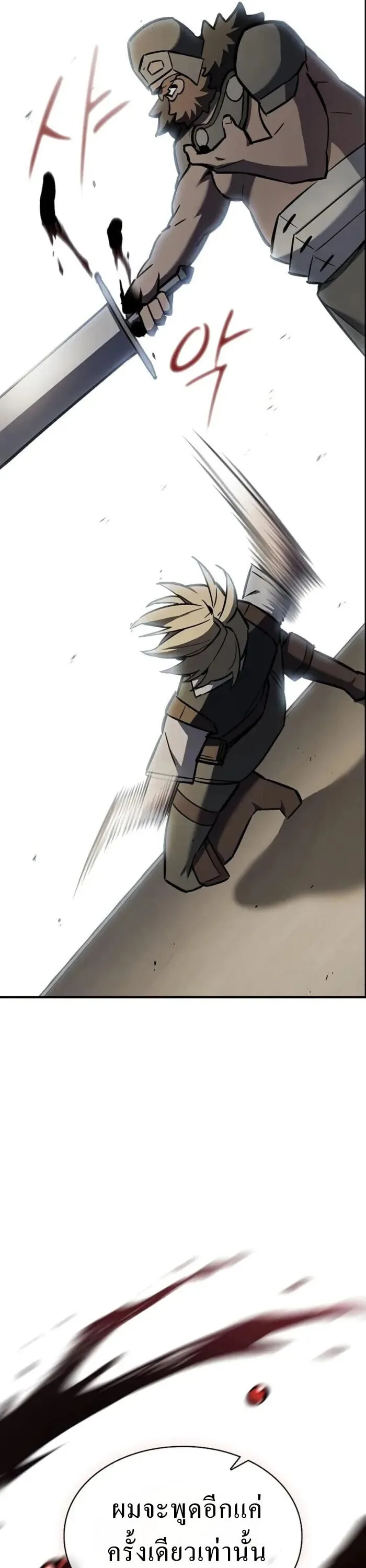The Sword-Eating Swordmaster ซอร์ดมาสเตอร์ผู้กลืนกินศาสตรา ตอนที่ 14 หน้า 58