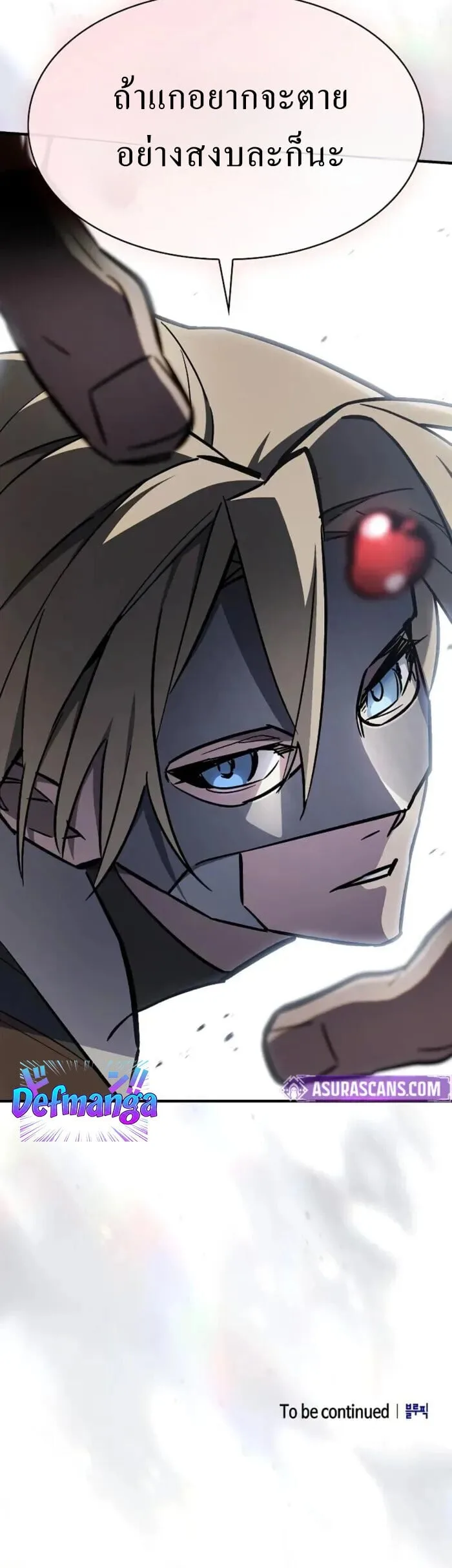 The Sword-Eating Swordmaster ซอร์ดมาสเตอร์ผู้กลืนกินศาสตรา ตอนที่ 14 หน้า 60