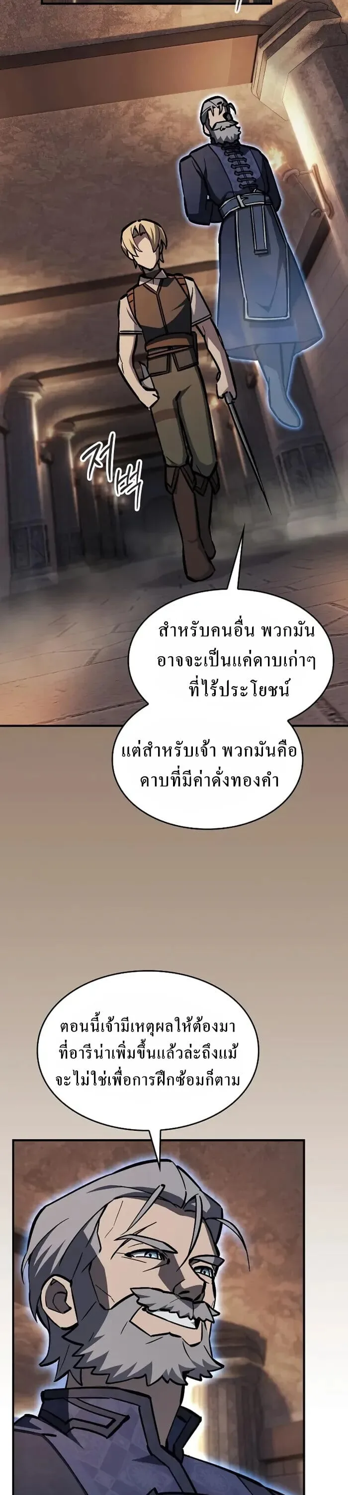 The Sword-Eating Swordmaster ซอร์ดมาสเตอร์ผู้กลืนกินศาสตรา ตอนที่ 14 หน้า 7