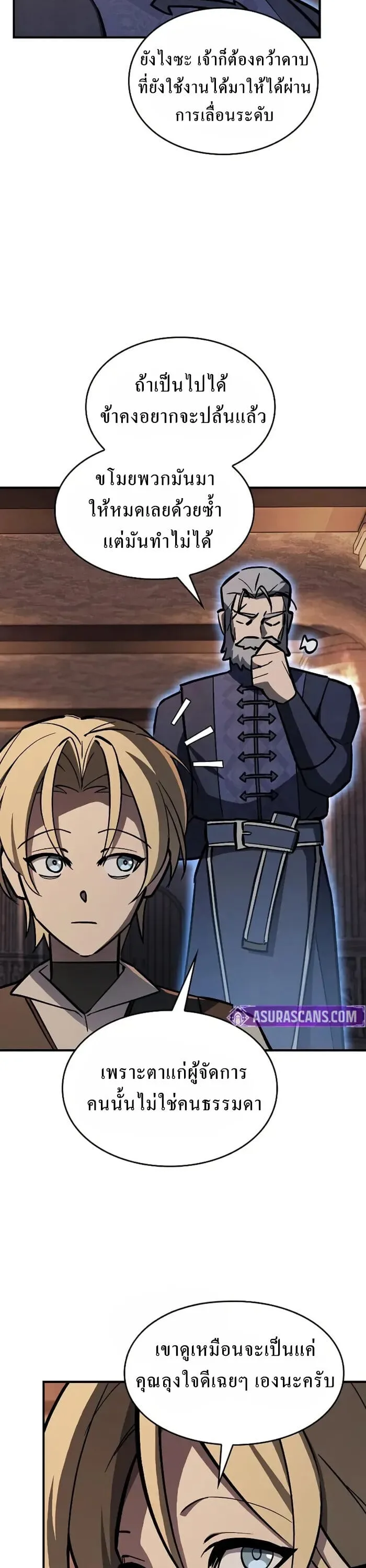 The Sword-Eating Swordmaster ซอร์ดมาสเตอร์ผู้กลืนกินศาสตรา ตอนที่ 14 หน้า 8