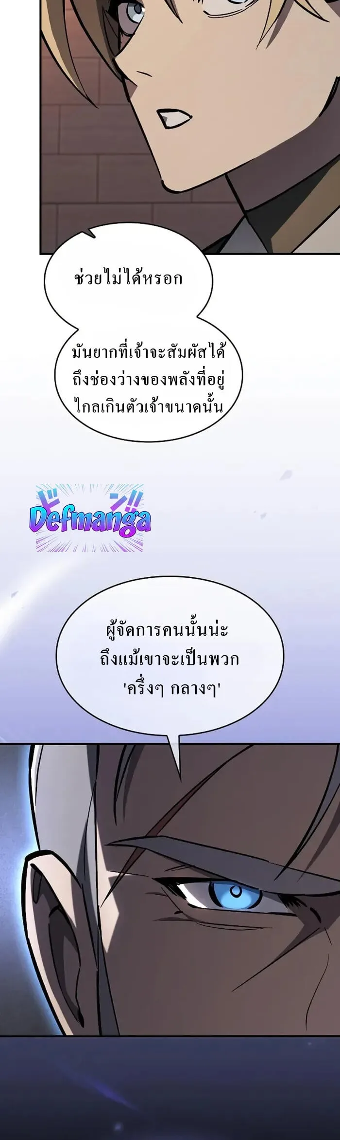The Sword-Eating Swordmaster ซอร์ดมาสเตอร์ผู้กลืนกินศาสตรา ตอนที่ 14 หน้า 9