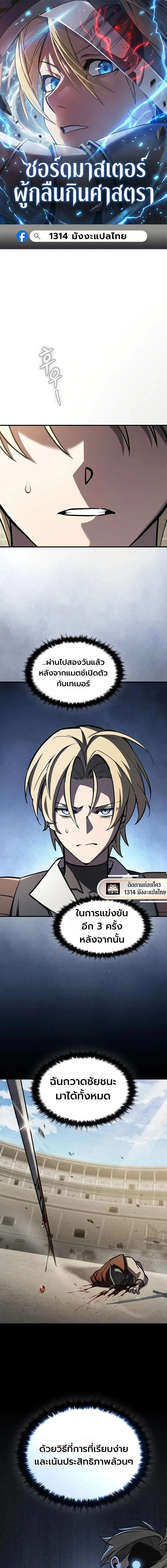 The Sword-Eating Swordmaster ซอร์ดมาสเตอร์ผู้กลืนกินศาสตรา ตอนที่ 16 หน้า 1