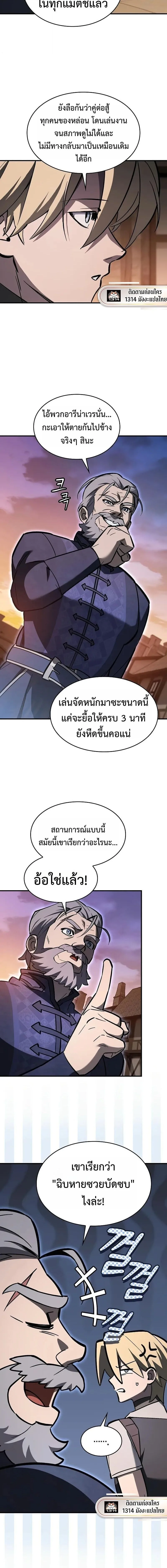 The Sword-Eating Swordmaster ซอร์ดมาสเตอร์ผู้กลืนกินศาสตรา ตอนที่ 16 หน้า 10