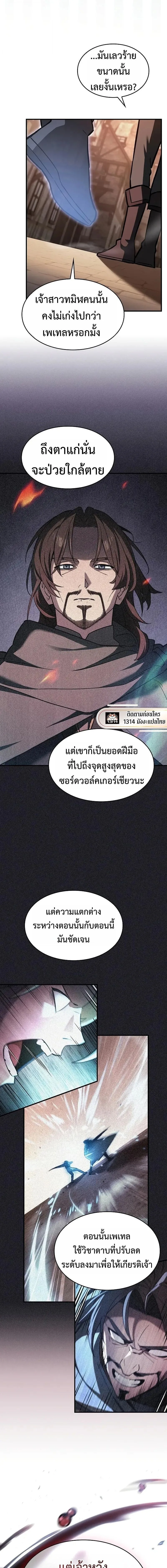 The Sword-Eating Swordmaster ซอร์ดมาสเตอร์ผู้กลืนกินศาสตรา ตอนที่ 16 หน้า 11
