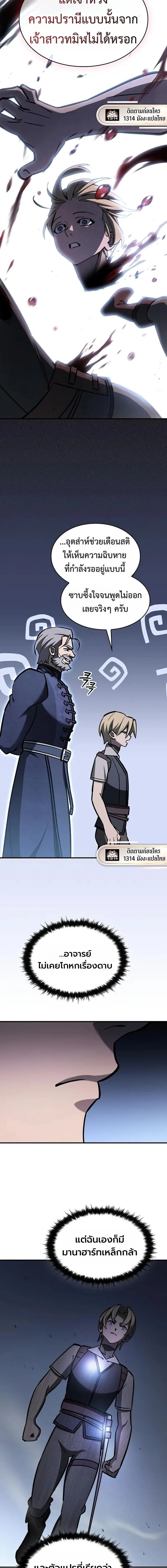 The Sword-Eating Swordmaster ซอร์ดมาสเตอร์ผู้กลืนกินศาสตรา ตอนที่ 16 หน้า 12