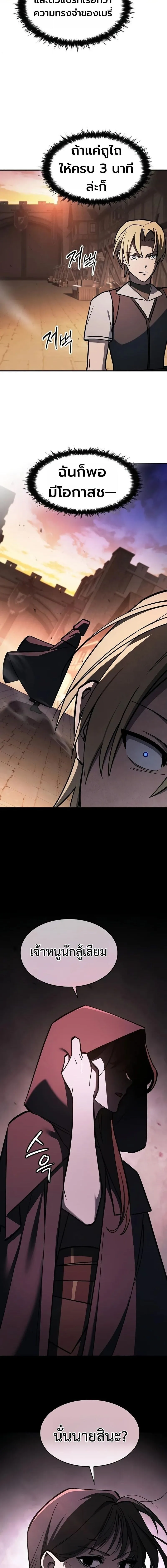 The Sword-Eating Swordmaster ซอร์ดมาสเตอร์ผู้กลืนกินศาสตรา ตอนที่ 16 หน้า 13