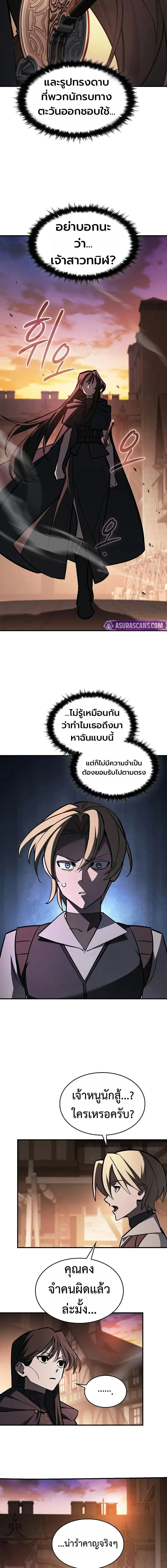 The Sword-Eating Swordmaster ซอร์ดมาสเตอร์ผู้กลืนกินศาสตรา ตอนที่ 16 หน้า 15