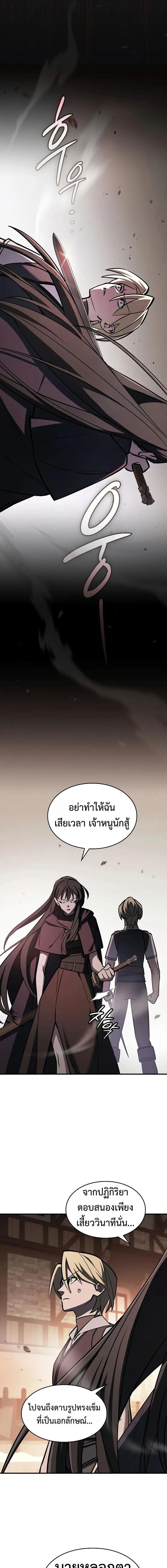 The Sword-Eating Swordmaster ซอร์ดมาสเตอร์ผู้กลืนกินศาสตรา ตอนที่ 16 หน้า 17