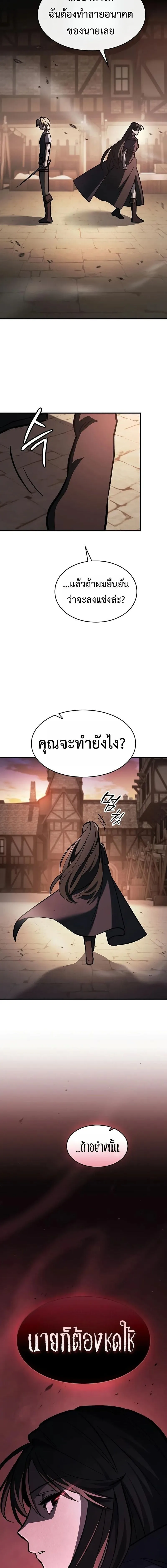 The Sword-Eating Swordmaster ซอร์ดมาสเตอร์ผู้กลืนกินศาสตรา ตอนที่ 16 หน้า 19