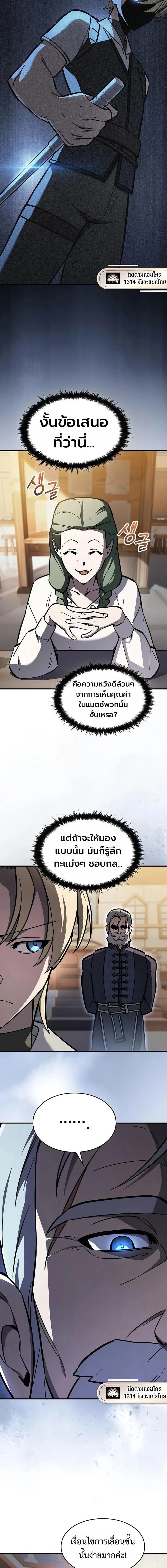 The Sword-Eating Swordmaster ซอร์ดมาสเตอร์ผู้กลืนกินศาสตรา ตอนที่ 16 หน้า 2