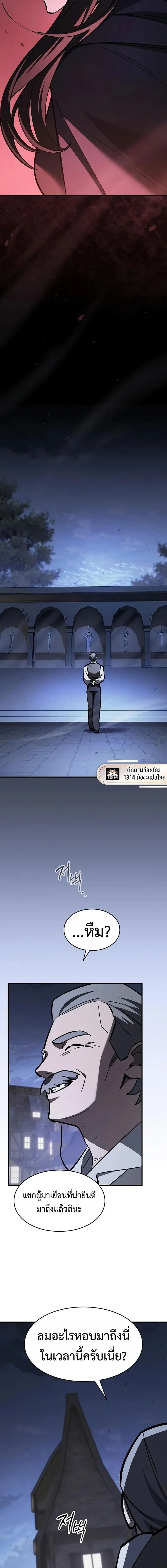 The Sword-Eating Swordmaster ซอร์ดมาสเตอร์ผู้กลืนกินศาสตรา ตอนที่ 16 หน้า 20