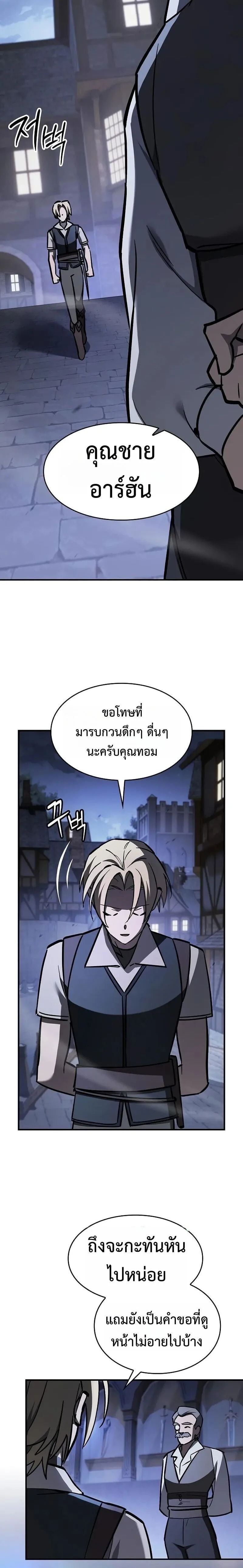 The Sword-Eating Swordmaster ซอร์ดมาสเตอร์ผู้กลืนกินศาสตรา ตอนที่ 16 หน้า 21