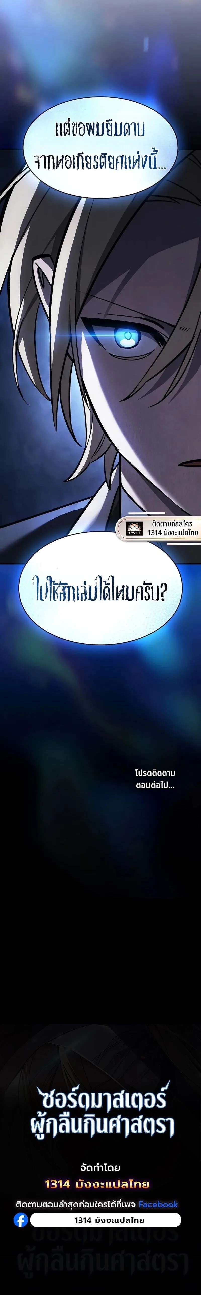 The Sword-Eating Swordmaster ซอร์ดมาสเตอร์ผู้กลืนกินศาสตรา ตอนที่ 16 หน้า 22