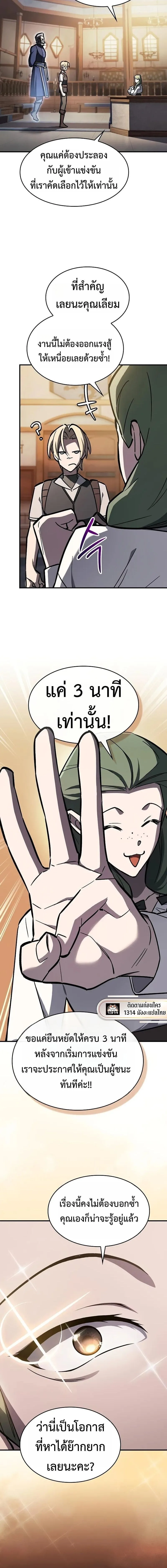 The Sword-Eating Swordmaster ซอร์ดมาสเตอร์ผู้กลืนกินศาสตรา ตอนที่ 16 หน้า 3