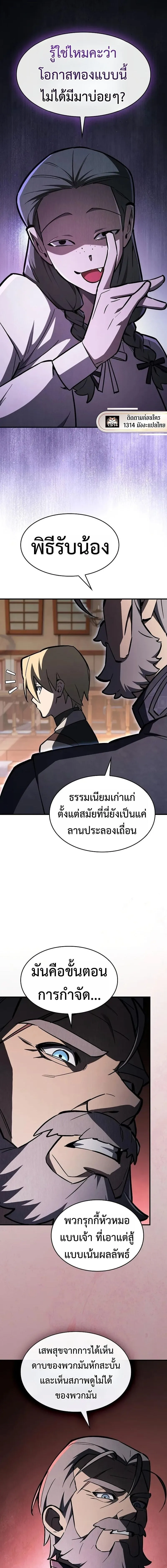 The Sword-Eating Swordmaster ซอร์ดมาสเตอร์ผู้กลืนกินศาสตรา ตอนที่ 16 หน้า 5