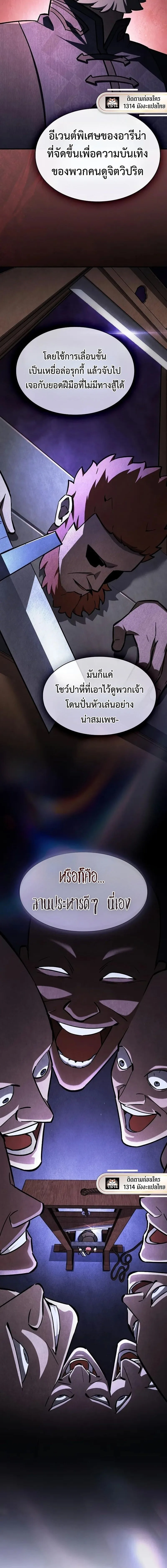 The Sword-Eating Swordmaster ซอร์ดมาสเตอร์ผู้กลืนกินศาสตรา ตอนที่ 16 หน้า 6